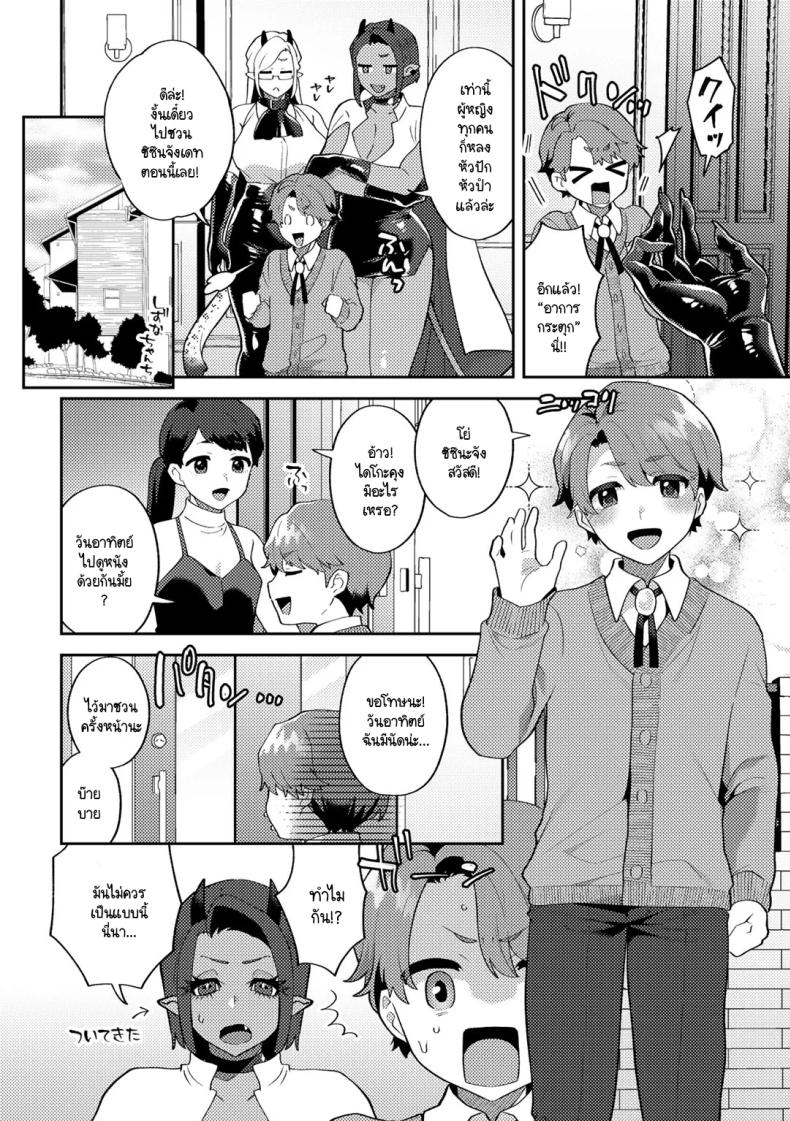 คุณชายขอปิศาจอยากให้เนื้อหอม [Mogiki Hayami] Wagamama Bocchan, Ijiwaru Akuma ni Kanrakusu CASE 3 – คุณชายขอปิศาจอยากให้เนื้อหอม [Mogiki Hayami] Wagamama Bocchan, Ijiwaru Akuma ni Kanrakusu CASE 3 หน้า 4