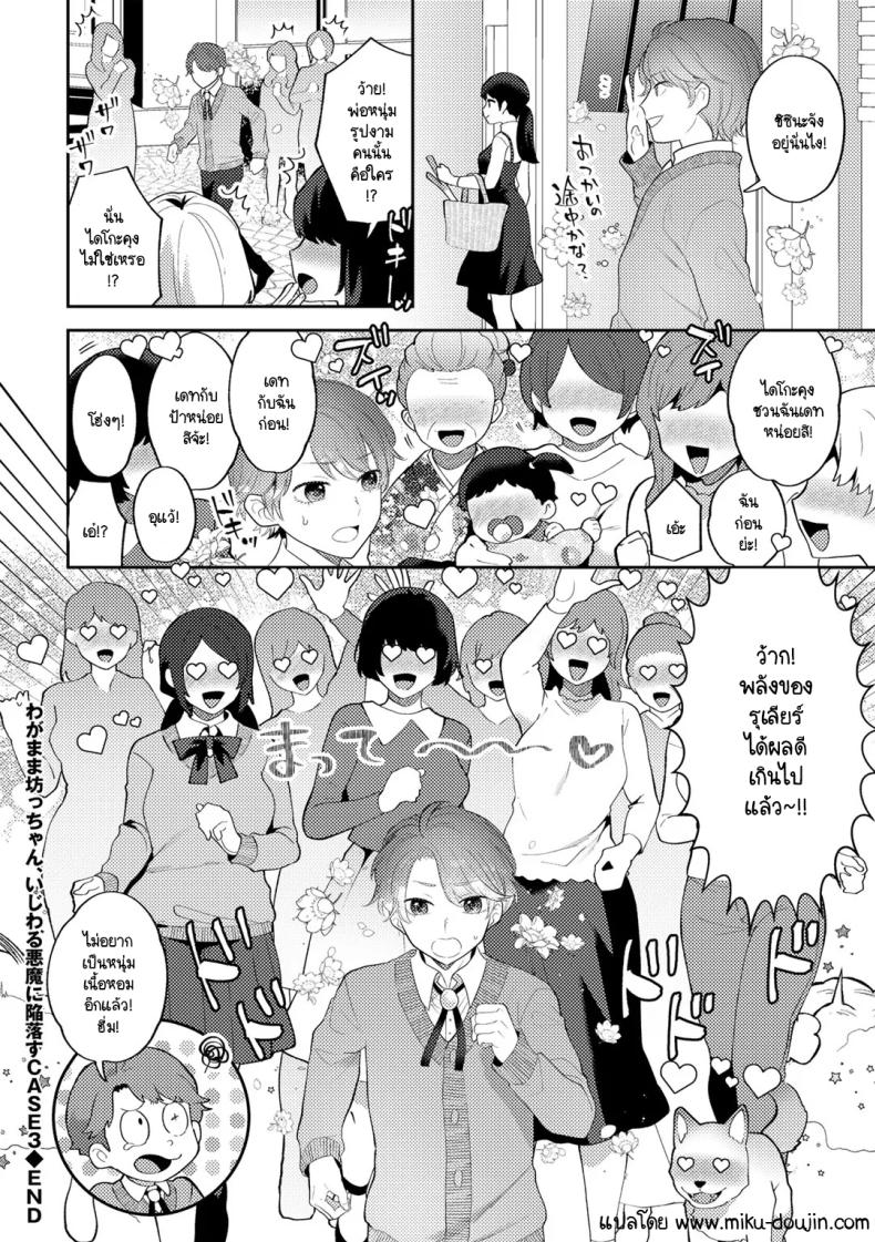 คุณชายขอปิศาจอยากให้เนื้อหอม [Mogiki Hayami] Wagamama Bocchan, Ijiwaru Akuma ni Kanrakusu CASE 3 – คุณชายขอปิศาจอยากให้เนื้อหอม [Mogiki Hayami] Wagamama Bocchan, Ijiwaru Akuma ni Kanrakusu CASE 3 หน้า 18
