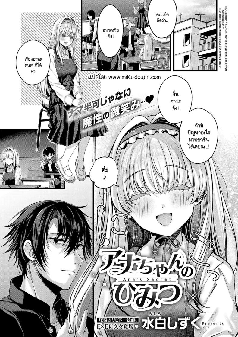 ความลับของอานะจัง [Mishiro Shizuku] Ana-chan no himitsu – ความลับของอานะจัง [Mishiro Shizuku] Ana-chan no himitsu หน้า 1