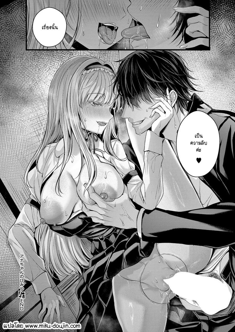 ความลับของอานะจัง [Mishiro Shizuku] Ana-chan no himitsu – ความลับของอานะจัง [Mishiro Shizuku] Ana-chan no himitsu หน้า 30