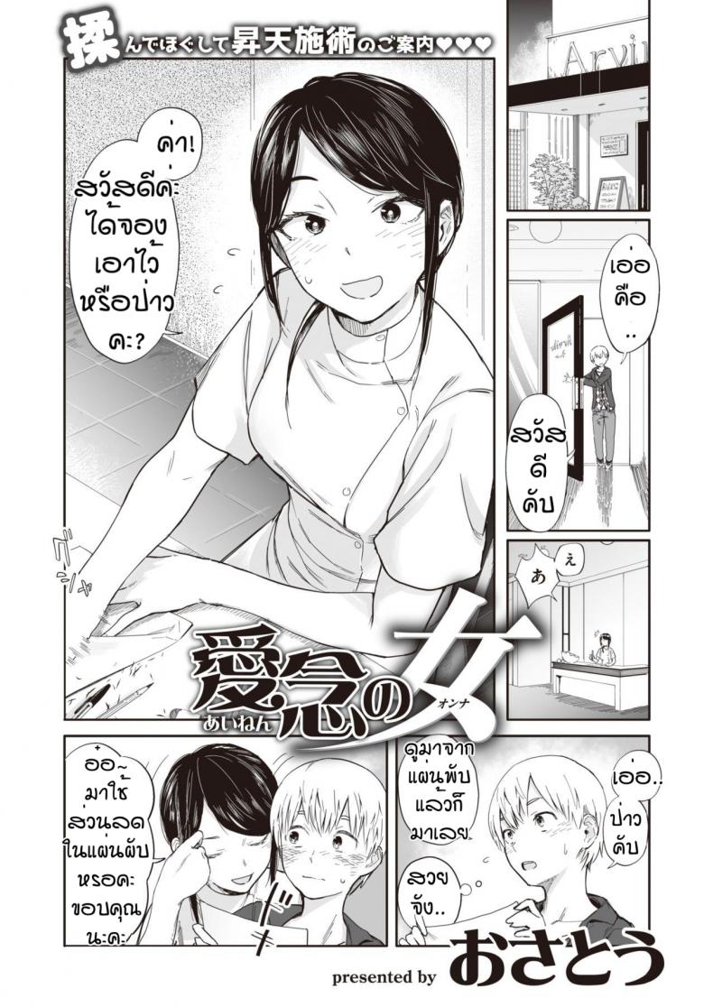 นวดกระปู๋กับพี่สาว [Osato] Ainen no Onna – นวดกระปู๋กับพี่สาว [Osato] Ainen no Onna หน้า 2