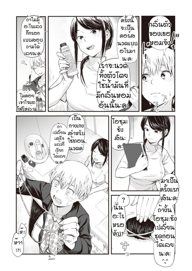 นวดกระปู๋กับพี่สาว [Osato] Ainen no Onna – นวดกระปู๋กับพี่สาว [Osato] Ainen no Onna หน้า 3