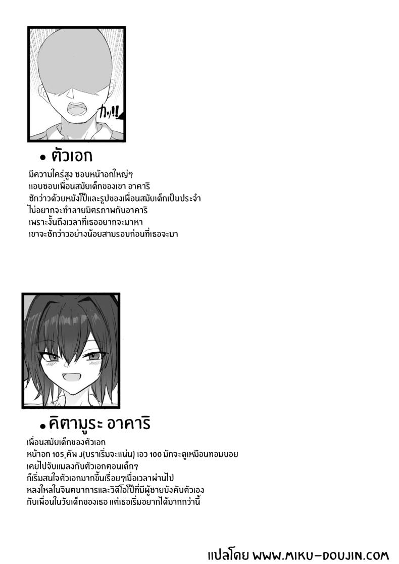 เพื่อนสมัยเด็ก J คัพ[Aoi Hoshi ni Umareta Dark Angel (Sabajiba Gonhachirou)] Mukashi Otoko da to Omotteta J-Cup Osananajimi to H suru Hon – เพื่อนสมัยเด็ก J คัพ[Aoi Hoshi ni Umareta Dark Angel (Sabajiba Gonhachirou)] Mukashi Otoko da to Omotteta J-Cup Osananajimi to H suru Hon หน้า 2