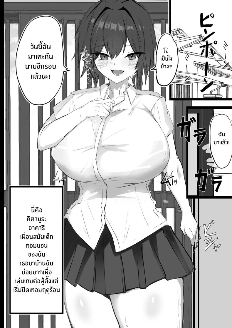 เพื่อนสมัยเด็ก J คัพ[Aoi Hoshi ni Umareta Dark Angel (Sabajiba Gonhachirou)] Mukashi Otoko da to Omotteta J-Cup Osananajimi to H suru Hon – เพื่อนสมัยเด็ก J คัพ[Aoi Hoshi ni Umareta Dark Angel (Sabajiba Gonhachirou)] Mukashi Otoko da to Omotteta J-Cup Osananajimi to H suru Hon หน้า 3