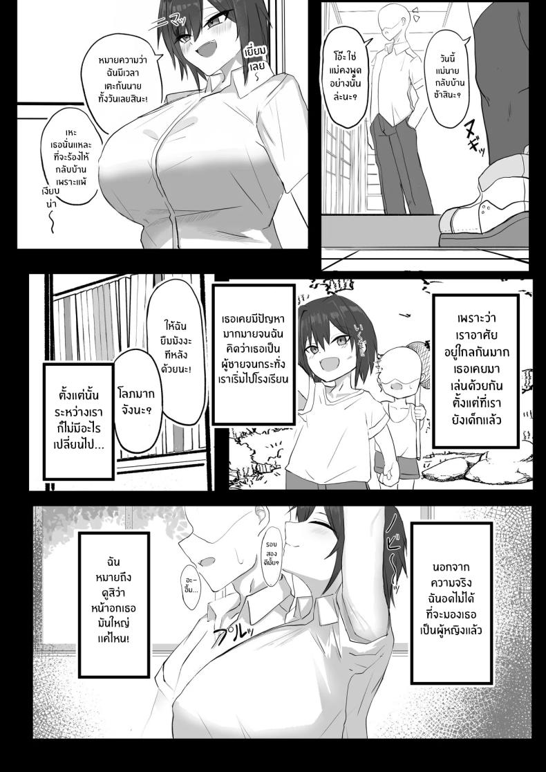 เพื่อนสมัยเด็ก J คัพ[Aoi Hoshi ni Umareta Dark Angel (Sabajiba Gonhachirou)] Mukashi Otoko da to Omotteta J-Cup Osananajimi to H suru Hon – เพื่อนสมัยเด็ก J คัพ[Aoi Hoshi ni Umareta Dark Angel (Sabajiba Gonhachirou)] Mukashi Otoko da to Omotteta J-Cup Osananajimi to H suru Hon หน้า 4