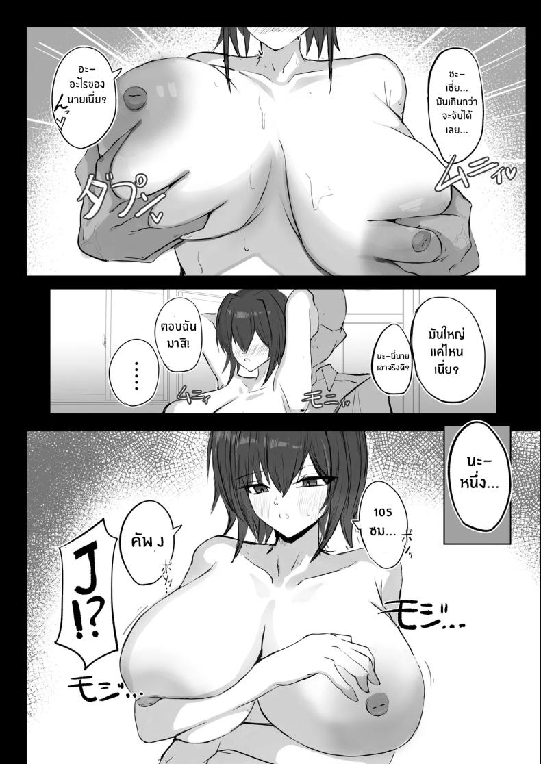 เพื่อนสมัยเด็ก J คัพ[Aoi Hoshi ni Umareta Dark Angel (Sabajiba Gonhachirou)] Mukashi Otoko da to Omotteta J-Cup Osananajimi to H suru Hon – เพื่อนสมัยเด็ก J คัพ[Aoi Hoshi ni Umareta Dark Angel (Sabajiba Gonhachirou)] Mukashi Otoko da to Omotteta J-Cup Osananajimi to H suru Hon หน้า 9