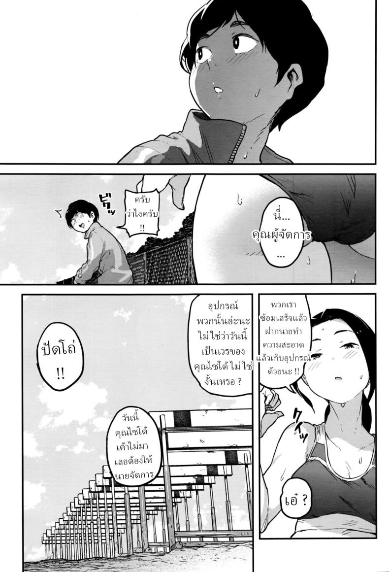 ผู้จัดการชมรมกรีฑา [Takayanagi Katsuya] Joshi Rikujoubu Danshi Manager Male Manager of the women’s track and field – ผู้จัดการชมรมกรีฑา [Takayanagi Katsuya] Joshi Rikujoubu Danshi Manager Male Manager of the women’s track and field หน้า 3