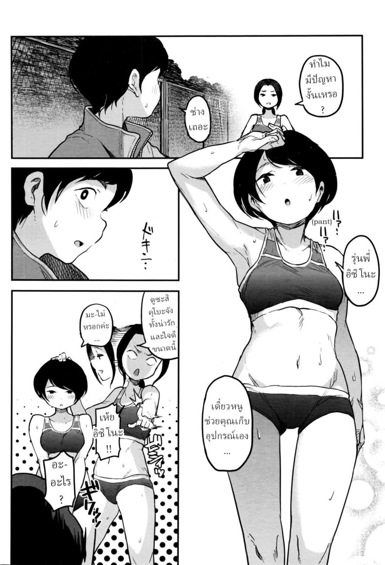 ผู้จัดการชมรมกรีฑา [Takayanagi Katsuya] Joshi Rikujoubu Danshi Manager Male Manager of the women’s track and field – ผู้จัดการชมรมกรีฑา [Takayanagi Katsuya] Joshi Rikujoubu Danshi Manager Male Manager of the women’s track and field หน้า 4