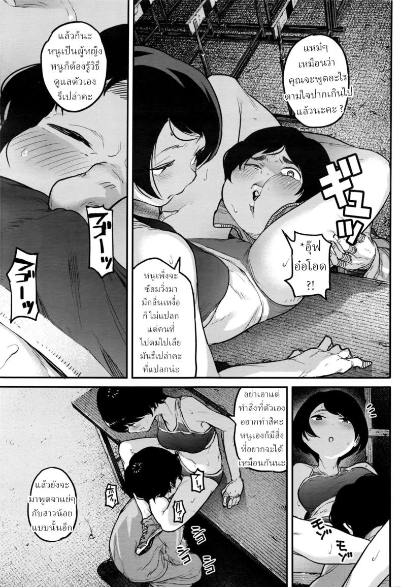 ผู้จัดการชมรมกรีฑา [Takayanagi Katsuya] Joshi Rikujoubu Danshi Manager Male Manager of the women’s track and field – ผู้จัดการชมรมกรีฑา [Takayanagi Katsuya] Joshi Rikujoubu Danshi Manager Male Manager of the women’s track and field หน้า 15