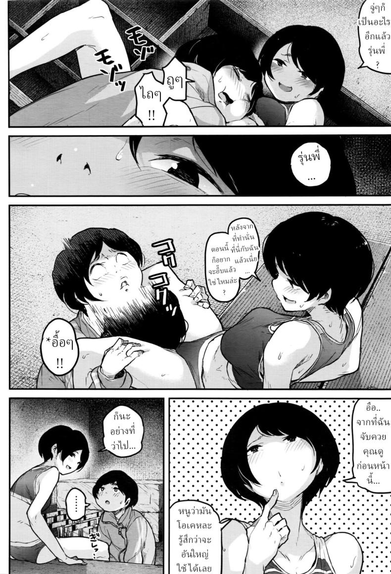 ผู้จัดการชมรมกรีฑา [Takayanagi Katsuya] Joshi Rikujoubu Danshi Manager Male Manager of the women’s track and field – ผู้จัดการชมรมกรีฑา [Takayanagi Katsuya] Joshi Rikujoubu Danshi Manager Male Manager of the women’s track and field หน้า 18