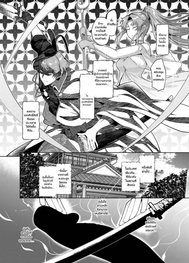 ด้านมืดที่ครอบงำ[Totsugasa (Sagattoru)] Suberarete Being Dominated (Fate Grand Order) – ด้านมืดที่ครอบงำ[Totsugasa (Sagattoru)] Suberarete Being Dominated (Fate Grand Order) หน้า 2