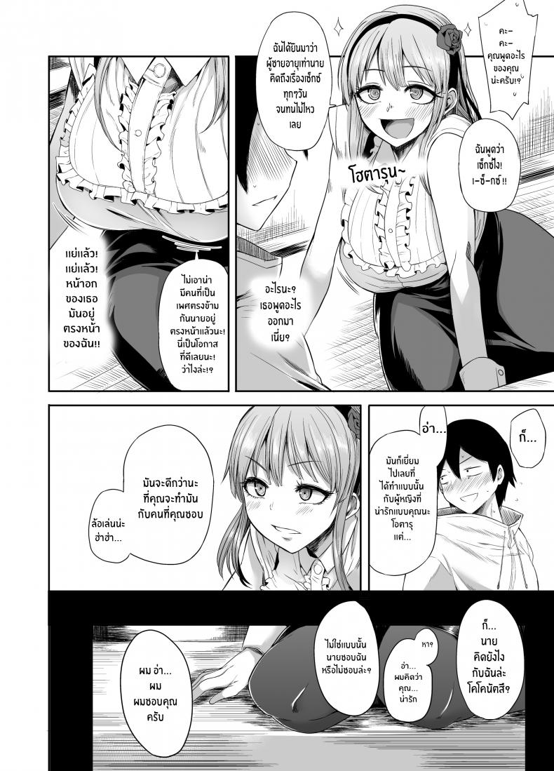 โฮตารุผู้น่ารัก [Shimantogawa] Hotaru Shidare Stays Over – โฮตารุผู้น่ารัก [Shimantogawa] Hotaru Shidare Stays Over หน้า 5