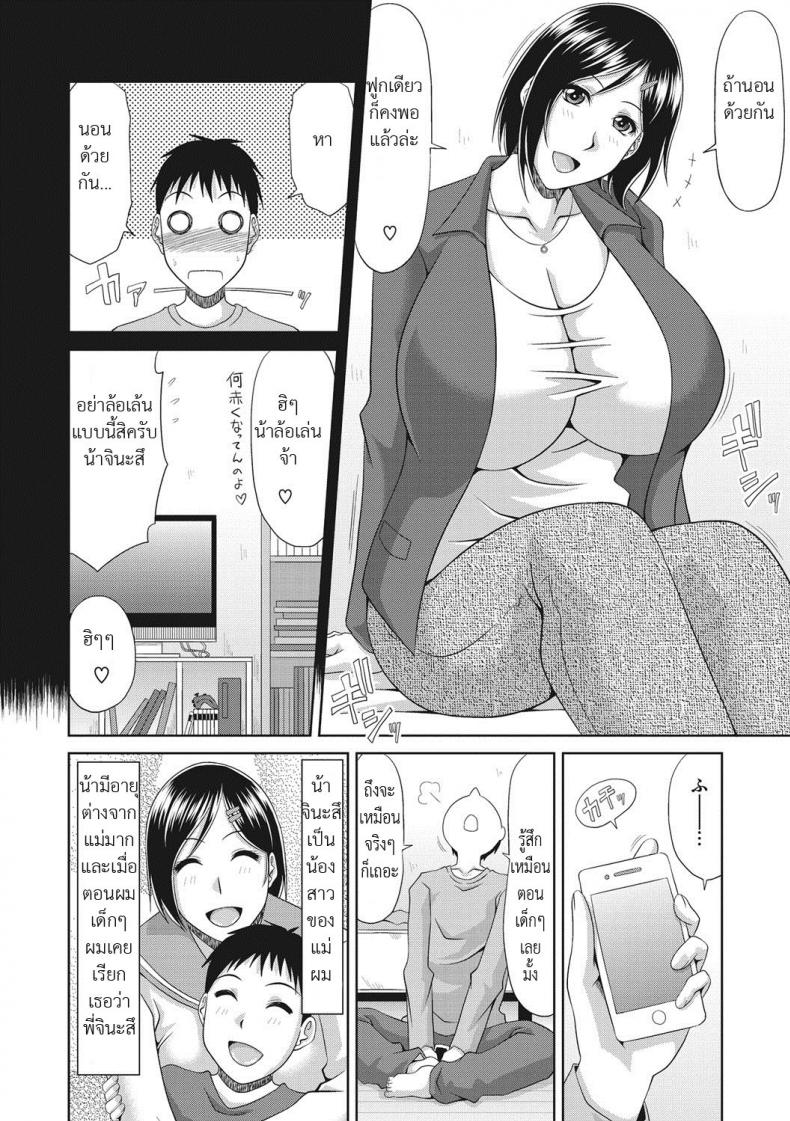 น้าสาวโสด โดดเปิดซิง [Kai Hiroyuki] Chounyuusai – น้าสาวโสด โดดเปิดซิง [Kai Hiroyuki] Chounyuusai หน้า 4