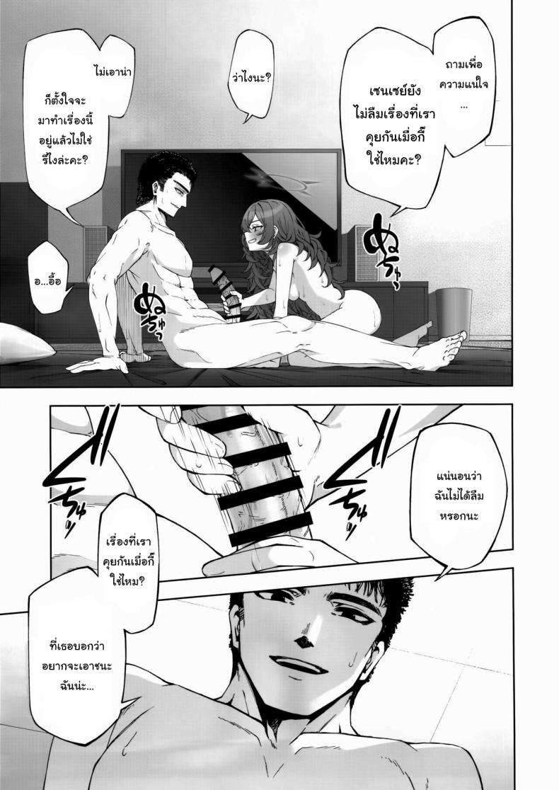 อยากทำอะไรก็ตามใจเลยสิคะ เซนเซย์ (C103) [Izumiya (Mikoma Sanagi)] Iiwake wa Sochira de It’s up to you (Blue Archive) – อยากทำอะไรก็ตามใจเลยสิคะ เซนเซย์ (C103) [Izumiya (Mikoma Sanagi)] Iiwake wa Sochira de It’s up to you (Blue Archive) หน้า 8