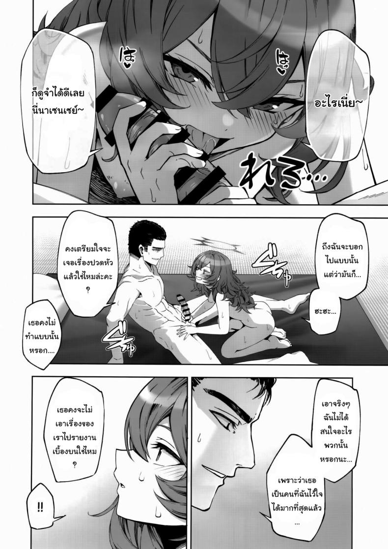 อยากทำอะไรก็ตามใจเลยสิคะ เซนเซย์ (C103) [Izumiya (Mikoma Sanagi)] Iiwake wa Sochira de It’s up to you (Blue Archive) – อยากทำอะไรก็ตามใจเลยสิคะ เซนเซย์ (C103) [Izumiya (Mikoma Sanagi)] Iiwake wa Sochira de It’s up to you (Blue Archive) หน้า 9