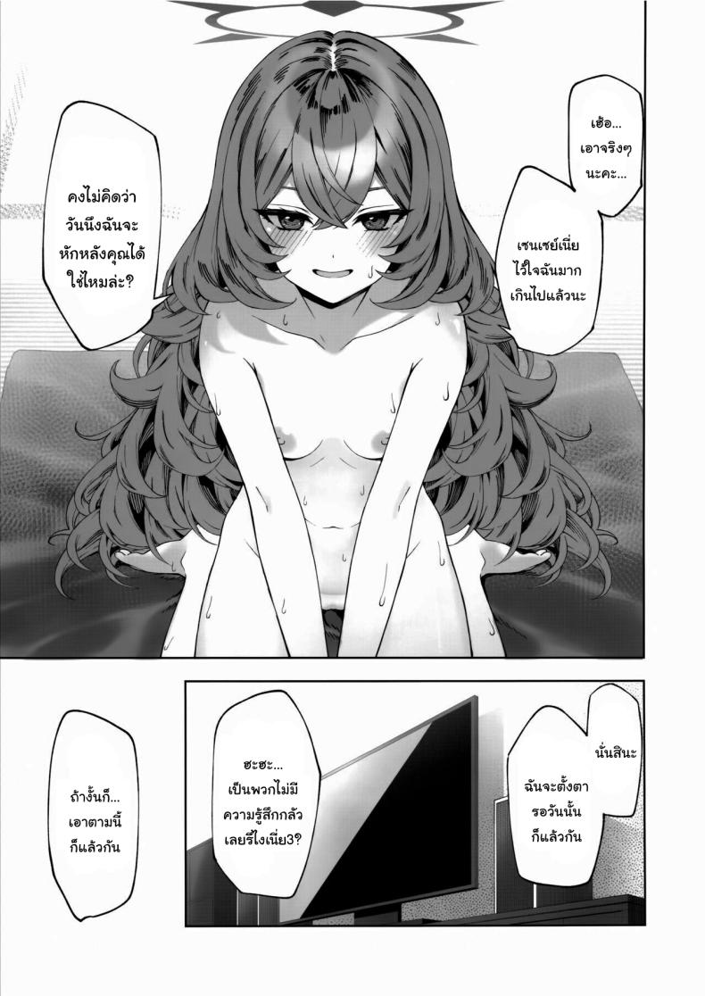 อยากทำอะไรก็ตามใจเลยสิคะ เซนเซย์ (C103) [Izumiya (Mikoma Sanagi)] Iiwake wa Sochira de It’s up to you (Blue Archive) – อยากทำอะไรก็ตามใจเลยสิคะ เซนเซย์ (C103) [Izumiya (Mikoma Sanagi)] Iiwake wa Sochira de It’s up to you (Blue Archive) หน้า 10