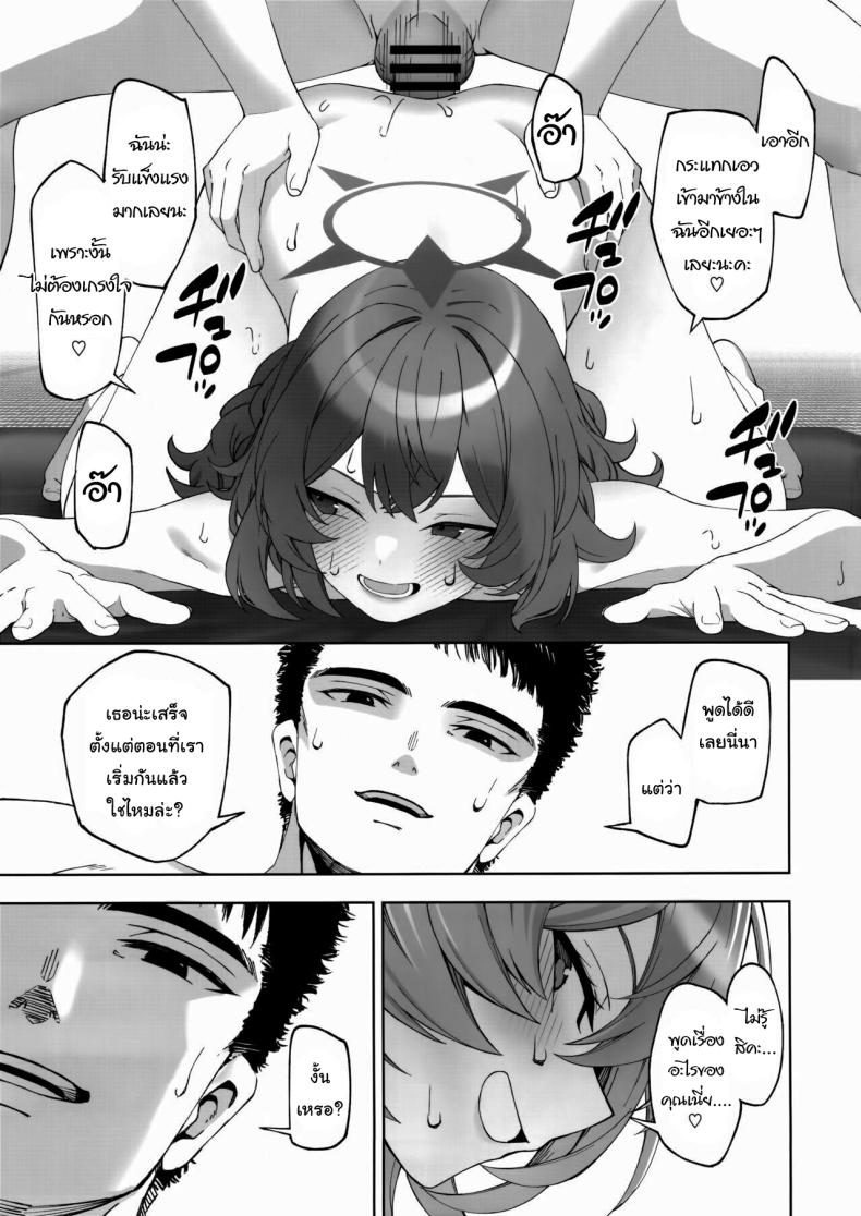 อยากทำอะไรก็ตามใจเลยสิคะ เซนเซย์ (C103) [Izumiya (Mikoma Sanagi)] Iiwake wa Sochira de It’s up to you (Blue Archive) – อยากทำอะไรก็ตามใจเลยสิคะ เซนเซย์ (C103) [Izumiya (Mikoma Sanagi)] Iiwake wa Sochira de It’s up to you (Blue Archive) หน้า 20