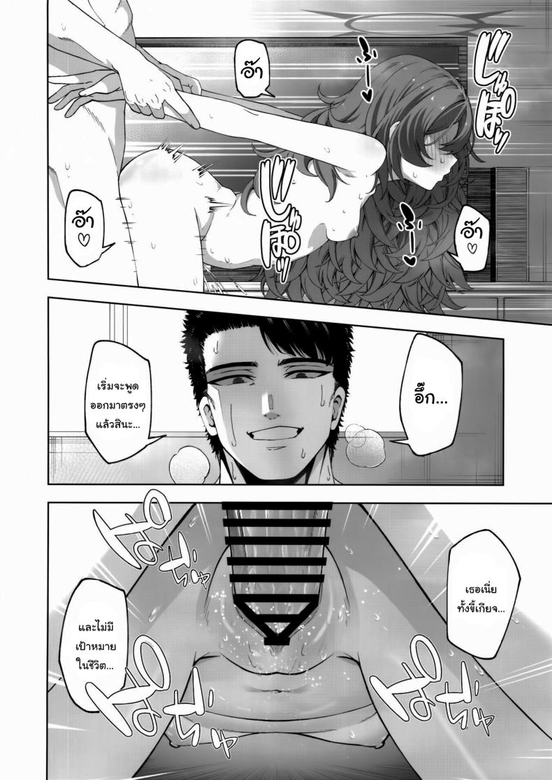 อยากทำอะไรก็ตามใจเลยสิคะ เซนเซย์ (C103) [Izumiya (Mikoma Sanagi)] Iiwake wa Sochira de It’s up to you (Blue Archive) – อยากทำอะไรก็ตามใจเลยสิคะ เซนเซย์ (C103) [Izumiya (Mikoma Sanagi)] Iiwake wa Sochira de It’s up to you (Blue Archive) หน้า 23