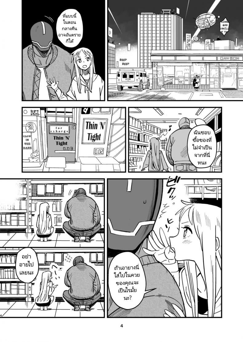 สามีหุ่นยนต์กับภรรยาเลือดเนื้อ [VOLVOX (Kizaki)] Cyborg Otto to Namamiyome – Cyborg husband and Namamiyome – สามีหุ่นยนต์กับภรรยาเลือดเนื้อ [VOLVOX (Kizaki)] Cyborg Otto to Namamiyome – Cyborg husband and Namamiyome หน้า 3