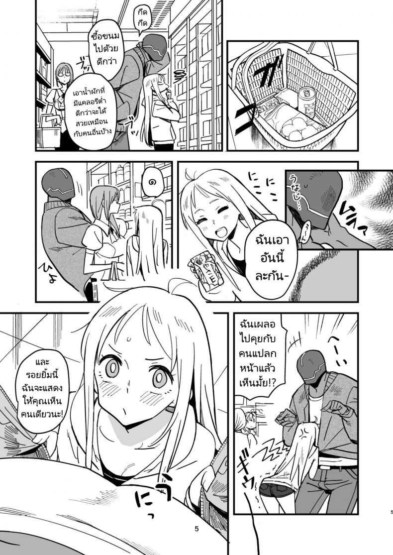 สามีหุ่นยนต์กับภรรยาเลือดเนื้อ [VOLVOX (Kizaki)] Cyborg Otto to Namamiyome – Cyborg husband and Namamiyome – สามีหุ่นยนต์กับภรรยาเลือดเนื้อ [VOLVOX (Kizaki)] Cyborg Otto to Namamiyome – Cyborg husband and Namamiyome หน้า 4