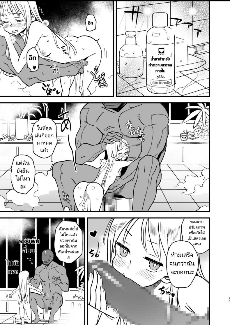 สามีหุ่นยนต์กับภรรยาเลือดเนื้อ [VOLVOX (Kizaki)] Cyborg Otto to Namamiyome – Cyborg husband and Namamiyome – สามีหุ่นยนต์กับภรรยาเลือดเนื้อ [VOLVOX (Kizaki)] Cyborg Otto to Namamiyome – Cyborg husband and Namamiyome หน้า 12