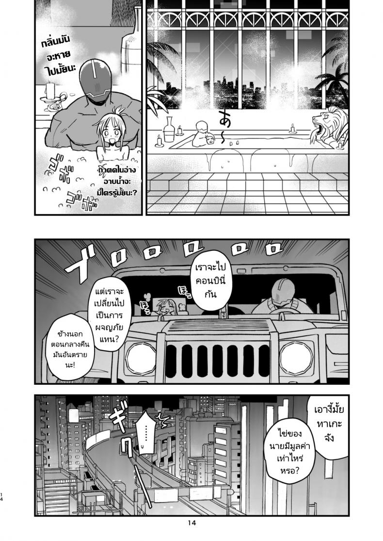 สามีหุ่นยนต์กับภรรยาเลือดเนื้อ [VOLVOX (Kizaki)] Cyborg Otto to Namamiyome – Cyborg husband and Namamiyome – สามีหุ่นยนต์กับภรรยาเลือดเนื้อ [VOLVOX (Kizaki)] Cyborg Otto to Namamiyome – Cyborg husband and Namamiyome หน้า 13