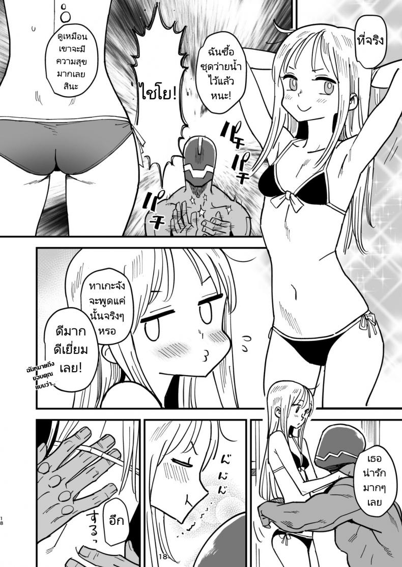 สามีหุ่นยนต์กับภรรยาเลือดเนื้อ [VOLVOX (Kizaki)] Cyborg Otto to Namamiyome – Cyborg husband and Namamiyome – สามีหุ่นยนต์กับภรรยาเลือดเนื้อ [VOLVOX (Kizaki)] Cyborg Otto to Namamiyome – Cyborg husband and Namamiyome หน้า 17