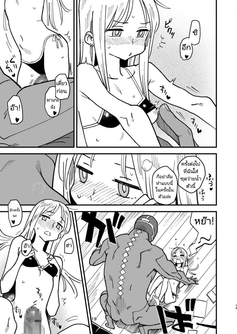 สามีหุ่นยนต์กับภรรยาเลือดเนื้อ [VOLVOX (Kizaki)] Cyborg Otto to Namamiyome – Cyborg husband and Namamiyome – สามีหุ่นยนต์กับภรรยาเลือดเนื้อ [VOLVOX (Kizaki)] Cyborg Otto to Namamiyome – Cyborg husband and Namamiyome หน้า 18