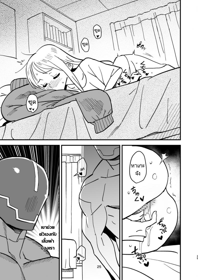สามีหุ่นยนต์กับภรรยาเลือดเนื้อ [VOLVOX (Kizaki)] Cyborg Otto to Namamiyome – Cyborg husband and Namamiyome – สามีหุ่นยนต์กับภรรยาเลือดเนื้อ [VOLVOX (Kizaki)] Cyborg Otto to Namamiyome – Cyborg husband and Namamiyome หน้า 23