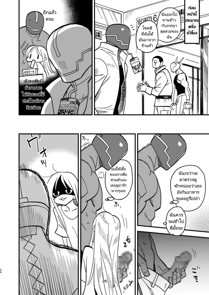 สามีหุ่นยนต์กับภรรยาเลือดเนื้อ [VOLVOX (Kizaki)] Cyborg Otto to Namamiyome – Cyborg husband and Namamiyome – สามีหุ่นยนต์กับภรรยาเลือดเนื้อ [VOLVOX (Kizaki)] Cyborg Otto to Namamiyome – Cyborg husband and Namamiyome หน้า 24