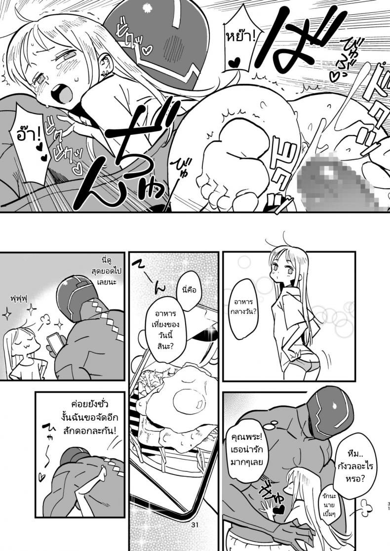 สามีหุ่นยนต์กับภรรยาเลือดเนื้อ [VOLVOX (Kizaki)] Cyborg Otto to Namamiyome – Cyborg husband and Namamiyome – สามีหุ่นยนต์กับภรรยาเลือดเนื้อ [VOLVOX (Kizaki)] Cyborg Otto to Namamiyome – Cyborg husband and Namamiyome หน้า 28