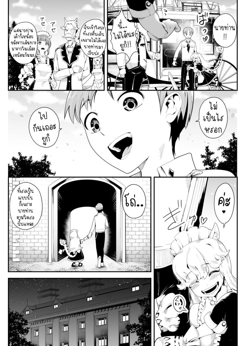 เมดสาวหูสัตว์ยูกิจัง [Kemokemo House] Kemokemo Loli Kyonyuu Maid Anata no Yuki-chan Dekiaiki Busty Beasty Maid ~Infatuation Diary~ – เมดสาวหูสัตว์ยูกิจัง [Kemokemo House] Kemokemo Loli Kyonyuu Maid Anata no Yuki-chan Dekiaiki Busty Beasty Maid ~Infatuation Diary~ หน้า 4