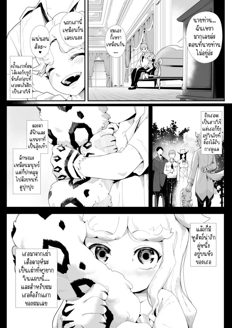 เมดสาวหูสัตว์ยูกิจัง [Kemokemo House] Kemokemo Loli Kyonyuu Maid Anata no Yuki-chan Dekiaiki Busty Beasty Maid ~Infatuation Diary~ – เมดสาวหูสัตว์ยูกิจัง [Kemokemo House] Kemokemo Loli Kyonyuu Maid Anata no Yuki-chan Dekiaiki Busty Beasty Maid ~Infatuation Diary~ หน้า 5