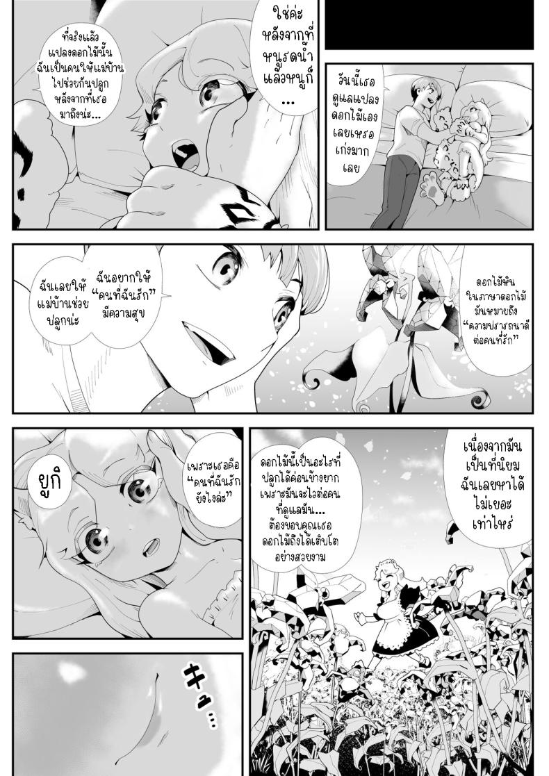 เมดสาวหูสัตว์ยูกิจัง [Kemokemo House] Kemokemo Loli Kyonyuu Maid Anata no Yuki-chan Dekiaiki Busty Beasty Maid ~Infatuation Diary~ – เมดสาวหูสัตว์ยูกิจัง [Kemokemo House] Kemokemo Loli Kyonyuu Maid Anata no Yuki-chan Dekiaiki Busty Beasty Maid ~Infatuation Diary~ หน้า 9