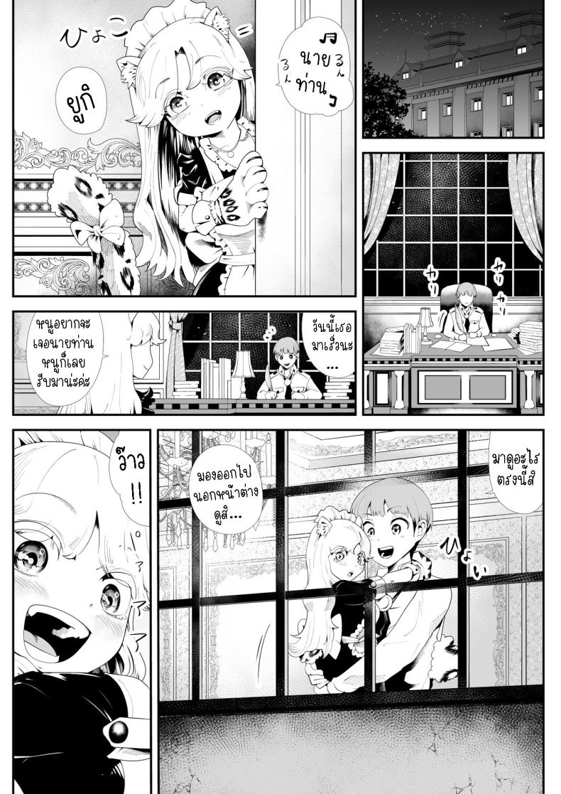 เมดสาวหูสัตว์ยูกิจัง [Kemokemo House] Kemokemo Loli Kyonyuu Maid Anata no Yuki-chan Dekiaiki Busty Beasty Maid ~Infatuation Diary~ – เมดสาวหูสัตว์ยูกิจัง [Kemokemo House] Kemokemo Loli Kyonyuu Maid Anata no Yuki-chan Dekiaiki Busty Beasty Maid ~Infatuation Diary~ หน้า 32