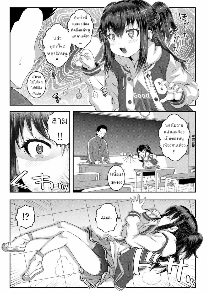 โจมตีด้วยการสะกดจิต [mdo-h] Hypnosis Attack (Wakarase Manman) – โจมตีด้วยการสะกดจิต [mdo-h] Hypnosis Attack (Wakarase Manman) หน้า 3