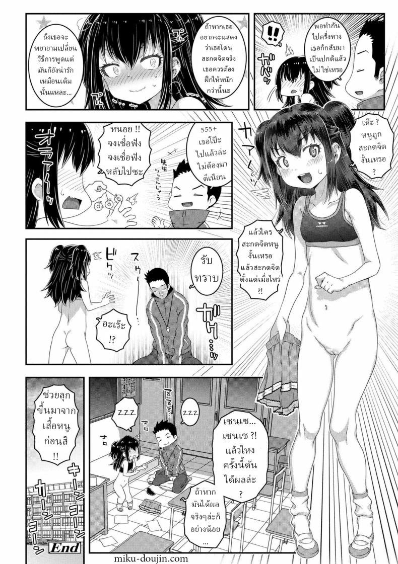 โจมตีด้วยการสะกดจิต [mdo-h] Hypnosis Attack (Wakarase Manman) – โจมตีด้วยการสะกดจิต [mdo-h] Hypnosis Attack (Wakarase Manman) หน้า 18