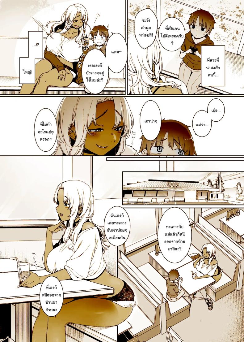 อยากเป็นผู้ใหญ่งั้นเหรอ (Nakamura Regura) – อยากเป็นผู้ใหญ่งั้นเหรอ (Nakamura Regura) หน้า 3