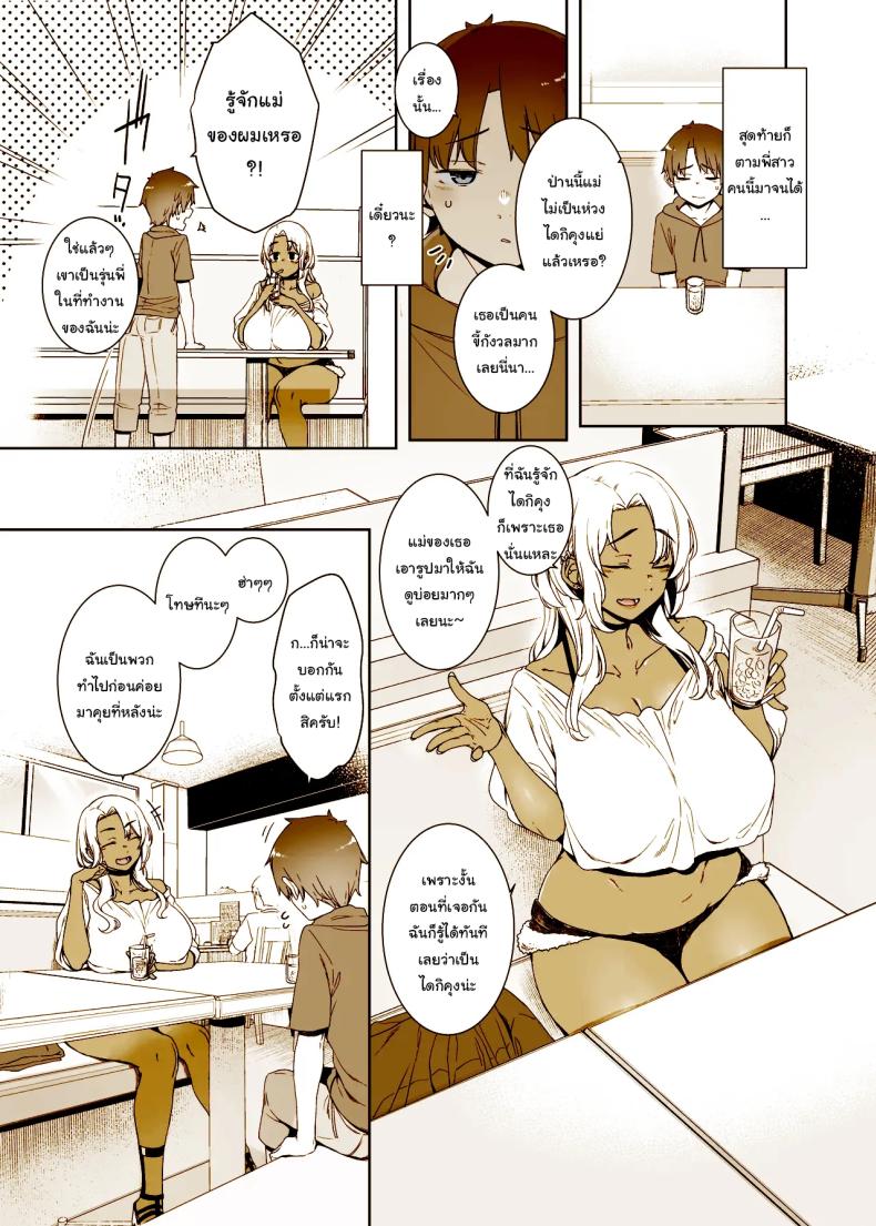 อยากเป็นผู้ใหญ่งั้นเหรอ (Nakamura Regura) – อยากเป็นผู้ใหญ่งั้นเหรอ (Nakamura Regura) หน้า 4