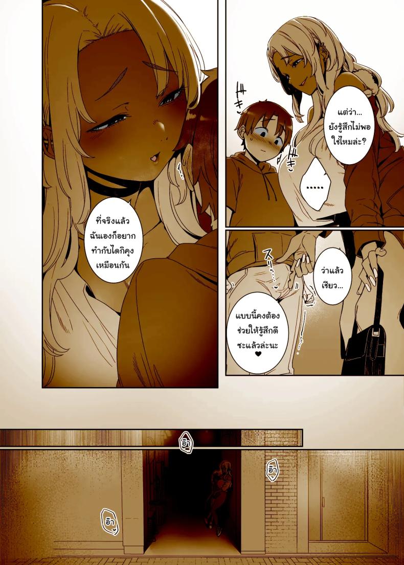 อยากเป็นผู้ใหญ่งั้นเหรอ (Nakamura Regura) – อยากเป็นผู้ใหญ่งั้นเหรอ (Nakamura Regura) หน้า 39