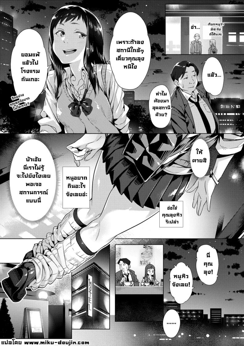 โดนเด็กมันตก [Bubuzuke] – โดนเด็กมันตก [Bubuzuke] หน้า 10