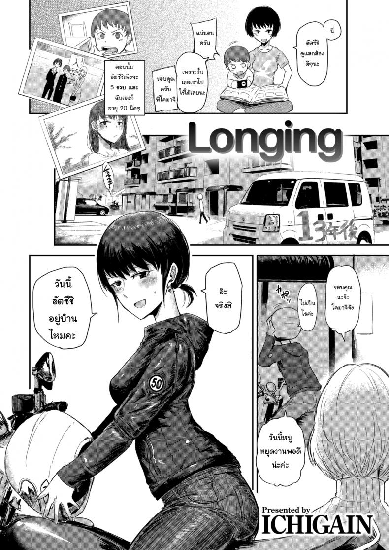 สนใจมาเป็นลูกสาวบ้านฉันไหมล่ะ [ICHIGAIN] Longing – สนใจมาเป็นลูกสาวบ้านฉันไหมล่ะ [ICHIGAIN] Longing หน้า 2
