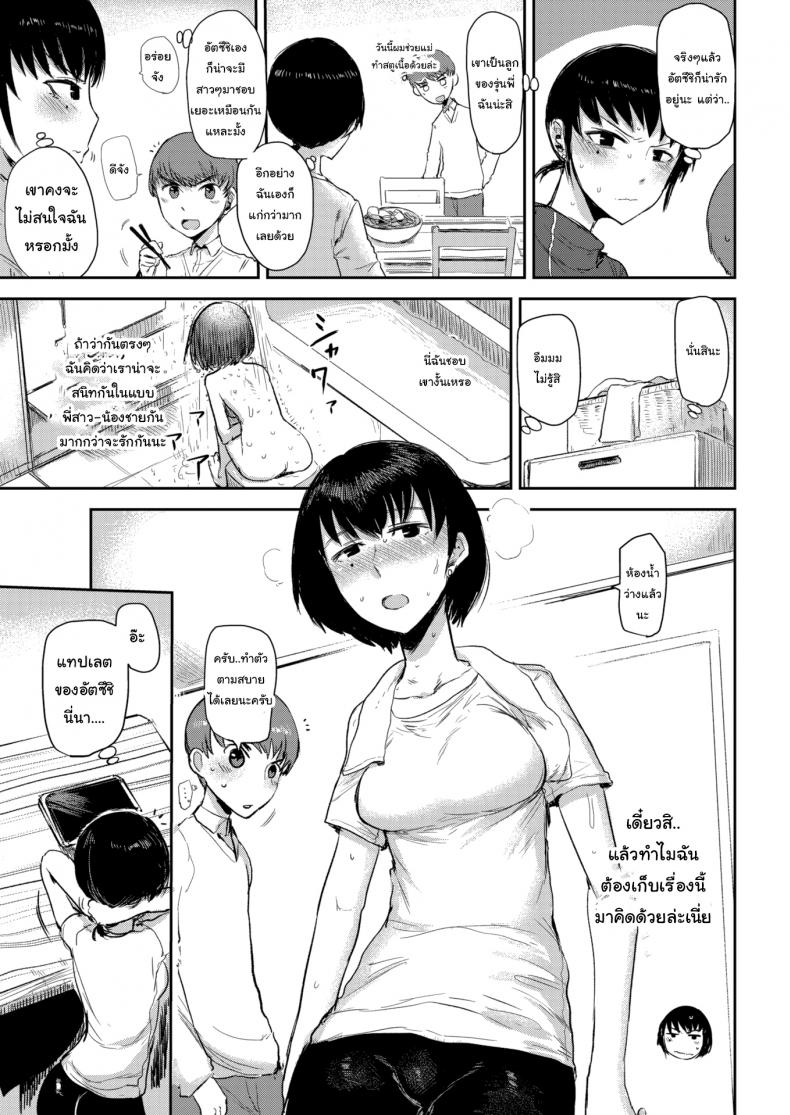 สนใจมาเป็นลูกสาวบ้านฉันไหมล่ะ [ICHIGAIN] Longing – สนใจมาเป็นลูกสาวบ้านฉันไหมล่ะ [ICHIGAIN] Longing หน้า 5
