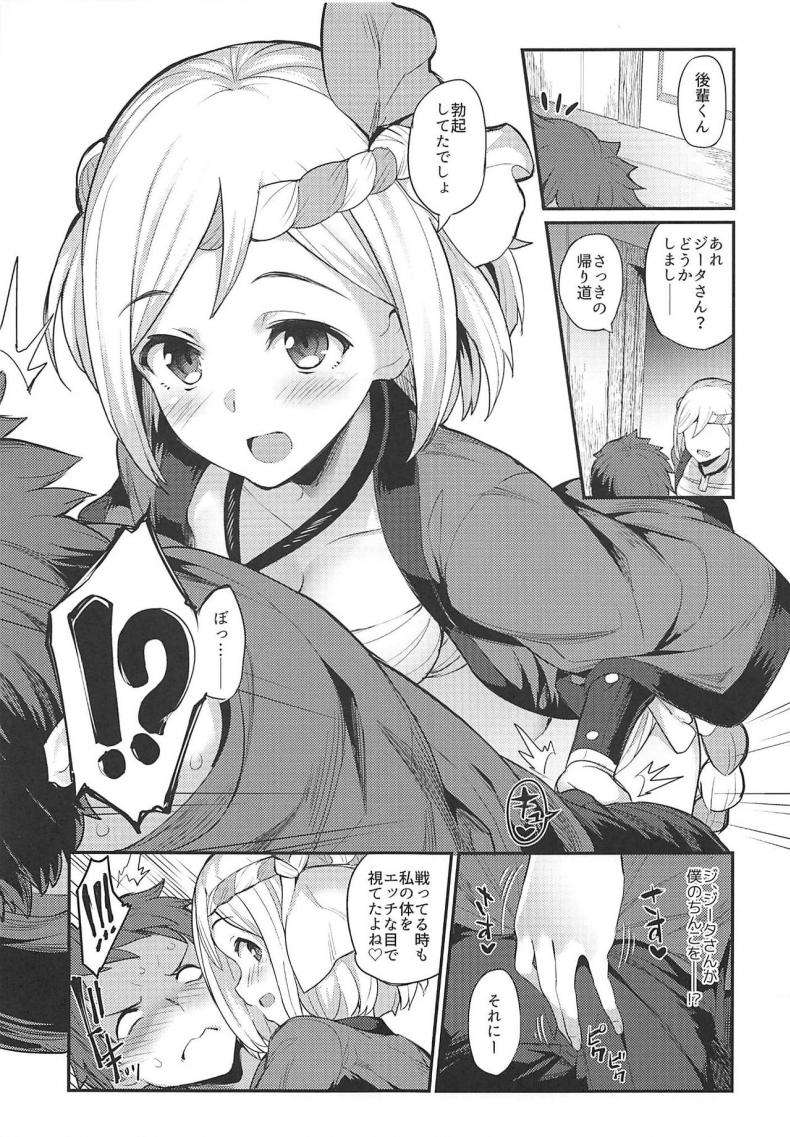 (C92) [Batsu Jirushi (Batsu)] Hameblue NEXT (Granblue Fantasy) – (C92) [Batsu Jirushi (Batsu)] Hameblue NEXT (Granblue Fantasy) หน้า 4
