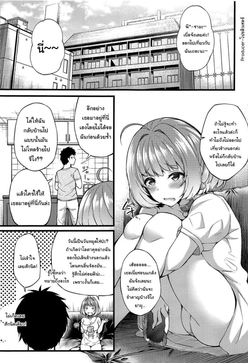 ขอจ่ายค่าเช่าด้วยวิธีนี้นะ (C97) [From nuts (Garana)] Doing Lewd Things With Riamu Who Moved In With Me (THE IDOLM@STER CINDERELLA GIRLS) – ขอจ่ายค่าเช่าด้วยวิธีนี้นะ (C97) [From nuts (Garana)] Doing Lewd Things With Riamu Who Moved In With Me (THE IDOLM@STER CINDERELLA GIRLS) หน้า 2