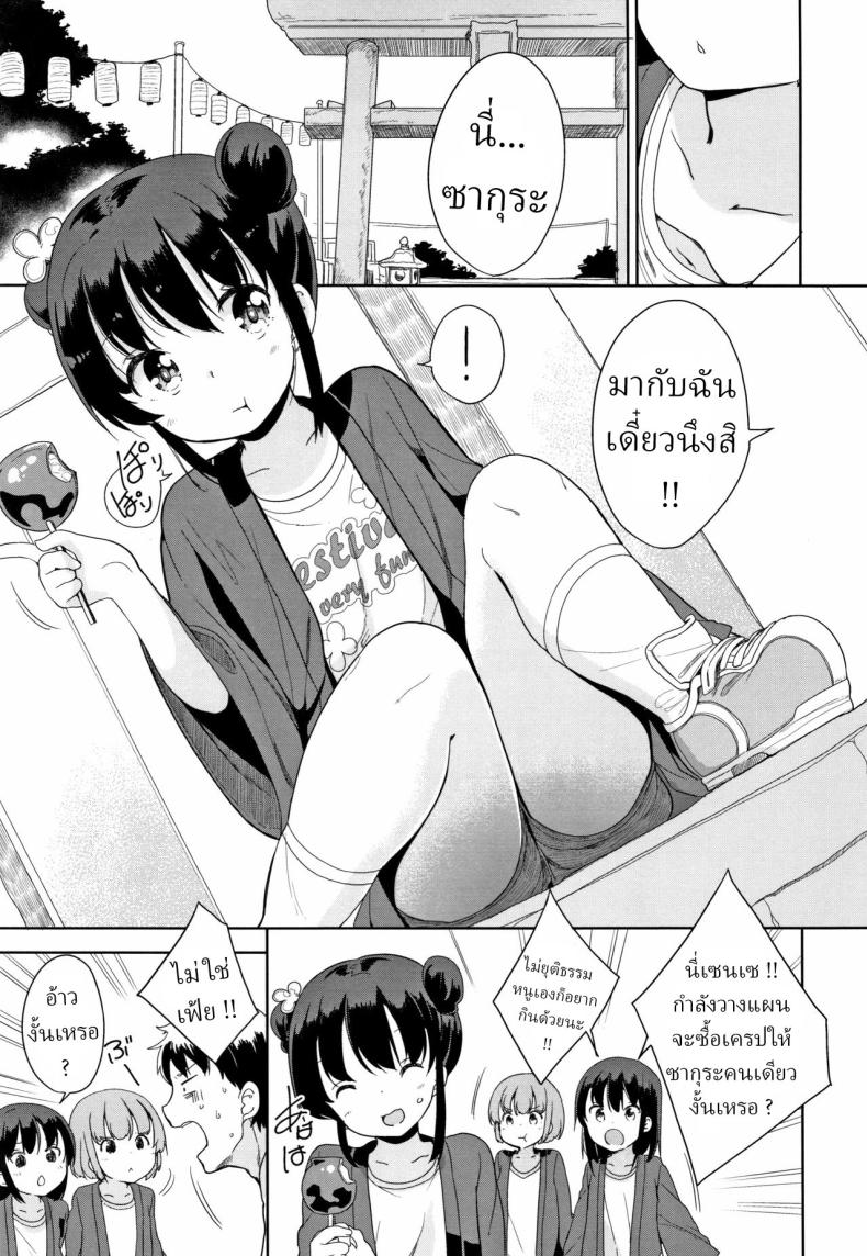 งานเทศกาล [Fuyuno Mikan] Festival! – งานเทศกาล [Fuyuno Mikan] Festival! หน้า 4
