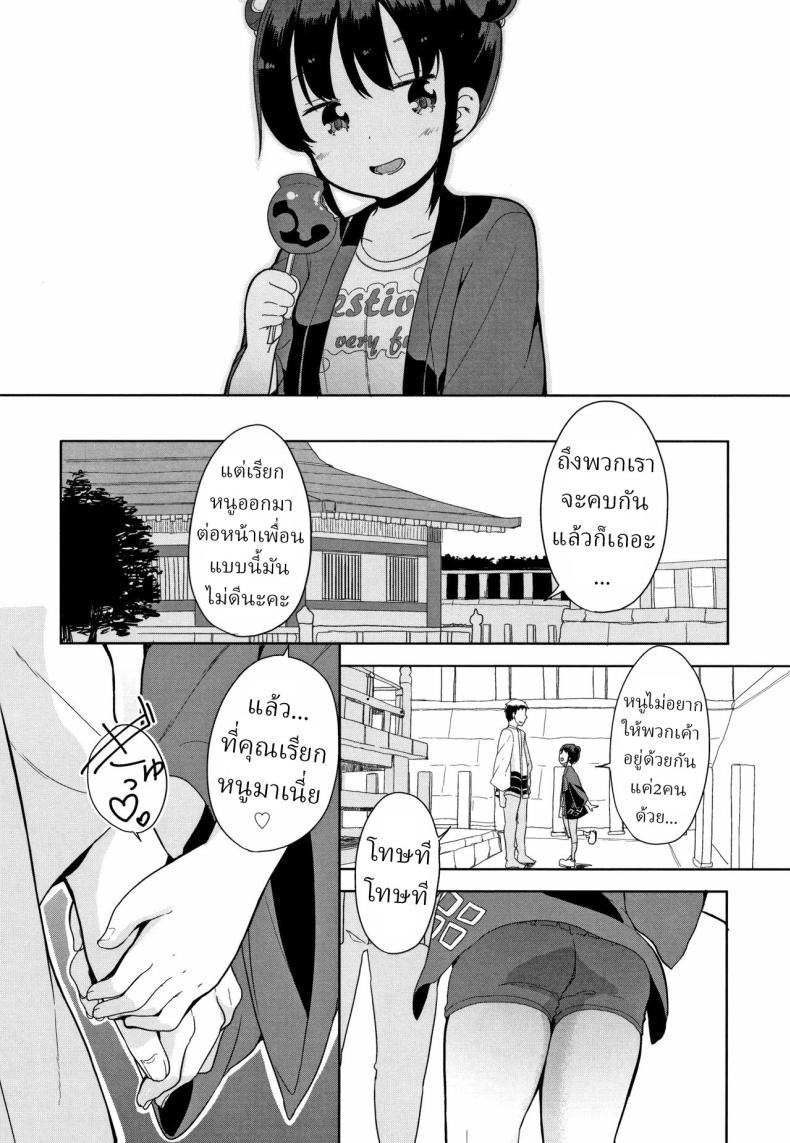 งานเทศกาล [Fuyuno Mikan] Festival! – งานเทศกาล [Fuyuno Mikan] Festival! หน้า 5