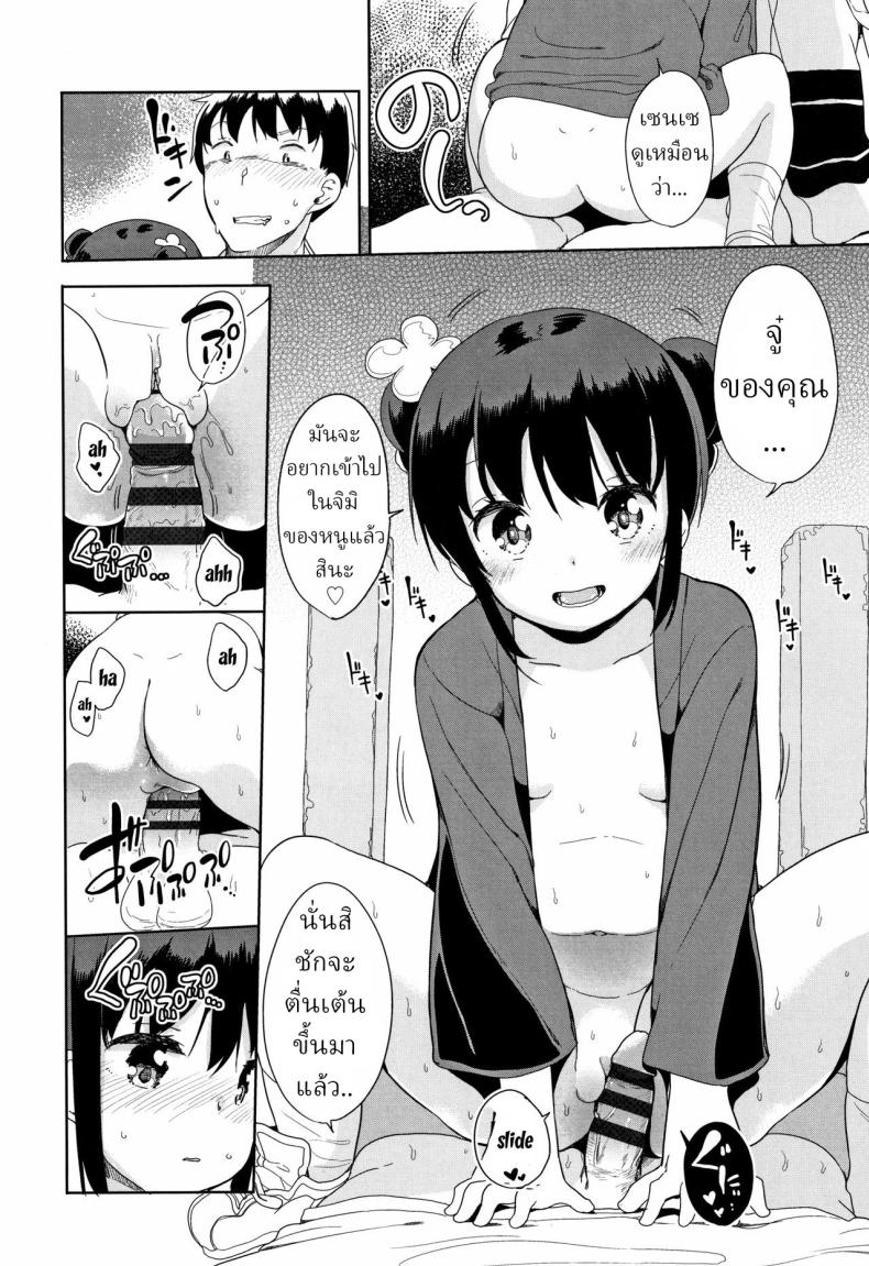 งานเทศกาล [Fuyuno Mikan] Festival! – งานเทศกาล [Fuyuno Mikan] Festival! หน้า 13