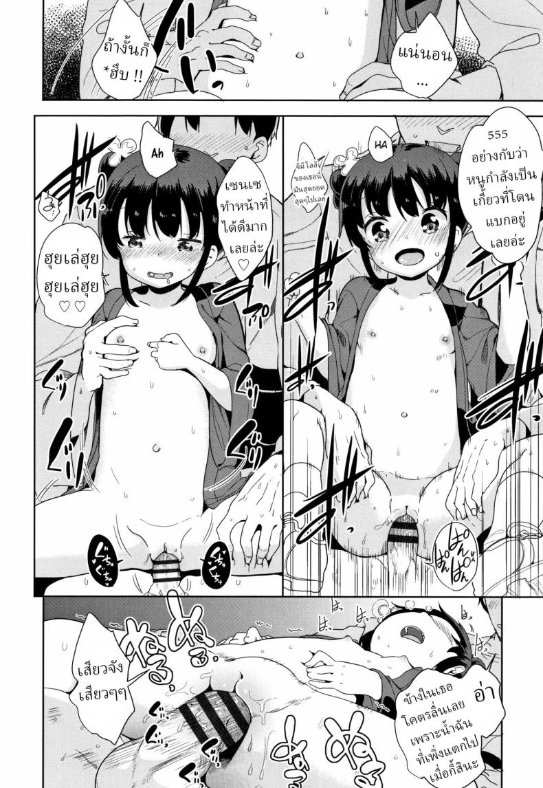 งานเทศกาล [Fuyuno Mikan] Festival! – งานเทศกาล [Fuyuno Mikan] Festival! หน้า 19