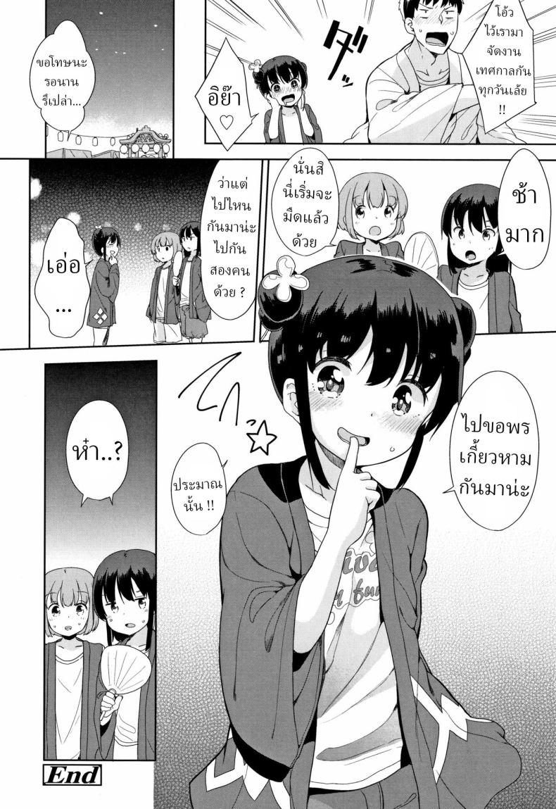 งานเทศกาล [Fuyuno Mikan] Festival! – งานเทศกาล [Fuyuno Mikan] Festival! หน้า 22